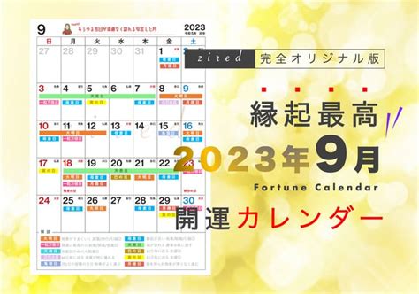 2023年9月提车最吉利的日子_9月提车吉日查询2023年,第20张